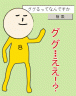 ぐぐ・・・ええ！？