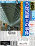 仙台空港搭乗待合室で何かが大北！