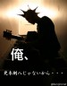 あれ、隊長？？