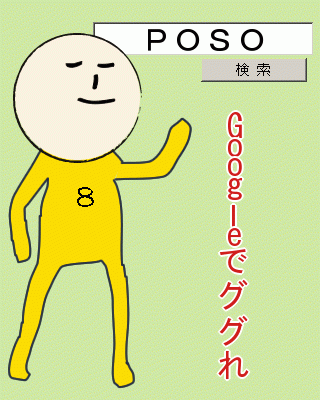 ググれ - グーグル