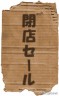誰も来ない・・