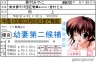 minori的　キャラ　免許証　その１