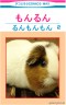 るもるもーー画像