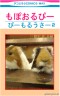もぽるぴー画像