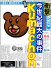 くまちょん
