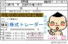 優良株式トレーダー認定書画像