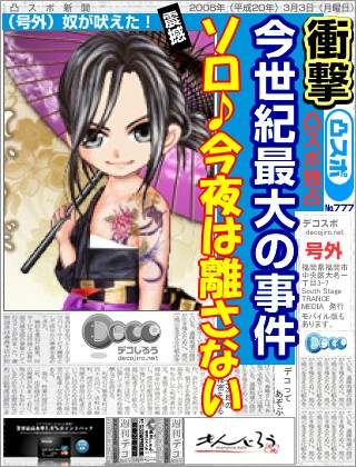 スポーツ新聞 - 新曲