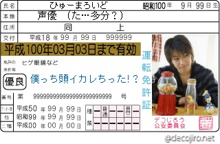 免許証 - 赤也君、大丈夫!?(分からない人はウィキで）