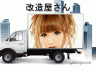 改造屋開いてる人とかどうぞ