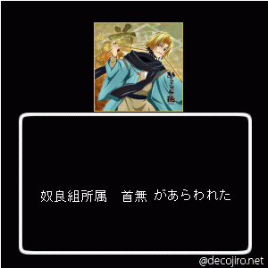 あらわれた - 奴良組所属　首無　が現れた