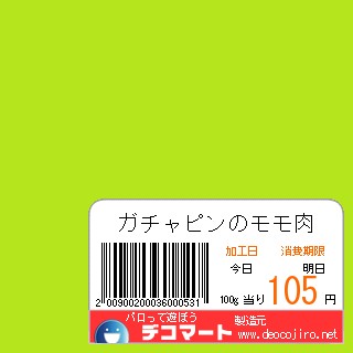バーコード - がちゃ