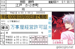免許証 - 万事屋経営許可証