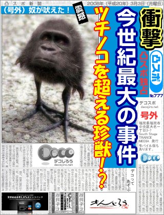 スポーツ新聞 - ゴリピー
