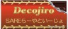 SAREらーやといーじょ画像