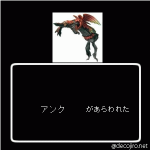 あらわれた - アンク