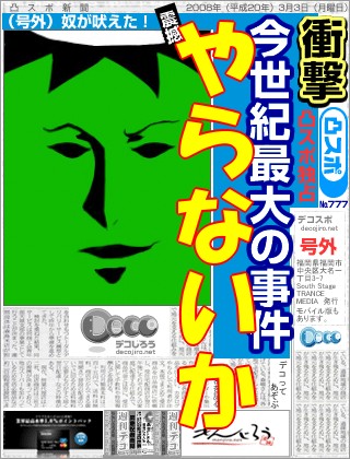 スポーツ新聞 - やらないか