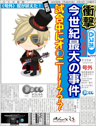スポーツ新聞 - やばいやばい