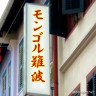 あごで