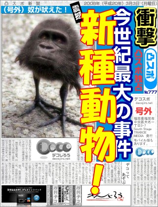 スポーツ新聞 - こんなのいたら困る。