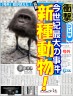 こんなのいたら困る。