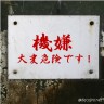 何となく