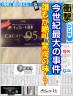驚愕のチョコレート