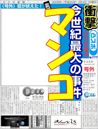 スポーツ新聞 - ﾏﾝｺ
