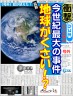 地球がくさい！？画像