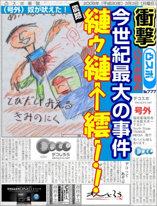 スポーツ新聞 - 縺ｩ縺�↑繧�!!