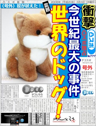 スポーツ新聞 - 奇跡のおすわり