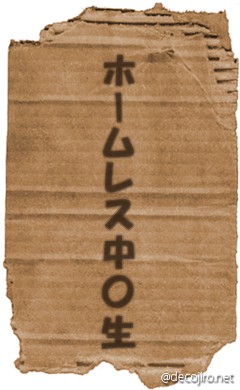 ダンボール - あの有名小説！