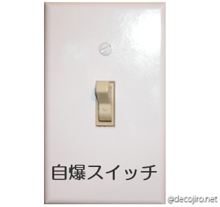 スイッチ - おしたら、だめだ！！