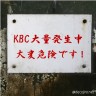 キーボードクラッシャー大量発生事件画像