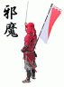 邪魔を斬る！画像