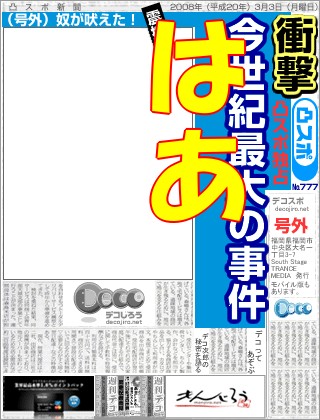 スポーツ新聞 - はあ