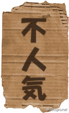 ダンボール - 不人気