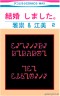 私と　私の､愛する年下の『夫』の名前から　作りました｡ この　文字は　天使文字です｡画像