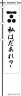 しらねぇよww