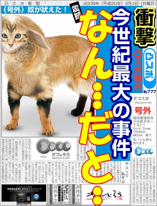 スポーツ新聞 - 合体動物