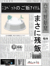 残飯