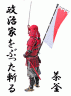 もう政治メチャクチャだし画像