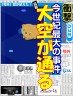 大空が通る！