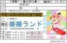 AHK48ファン姫華免許書画像