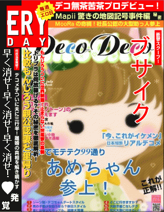 エロイデー - おめこちゃん