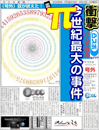 スポーツ新聞 - 3.1416を推奨