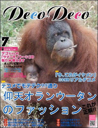 ファッション誌 - オランウータン特集