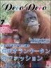オランウータン特集画像