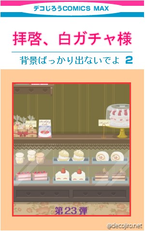 コミック表紙 - ニコッとタウン