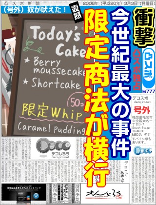 スポーツ新聞 - ニコッとタウン