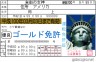 自由の女神が、免許を取る画像